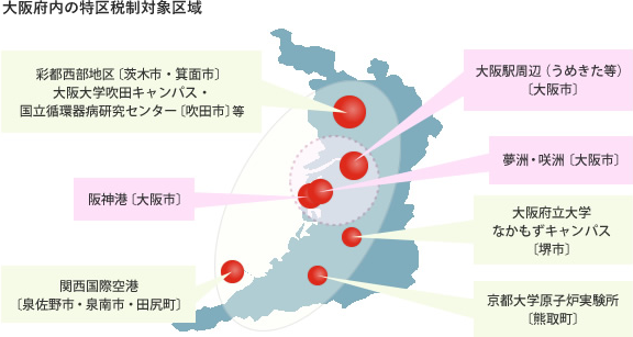 大阪府内の特区税制対象区域